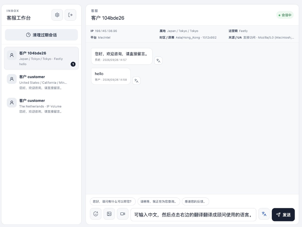 多语言客服系统软件截图 1
